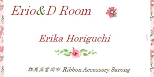 群馬県富岡市Erio&D Room
