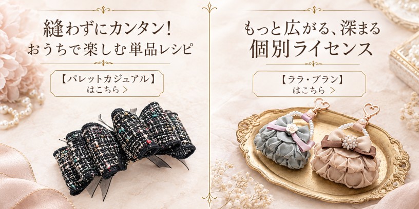 パレットカジュアル・ララプラン