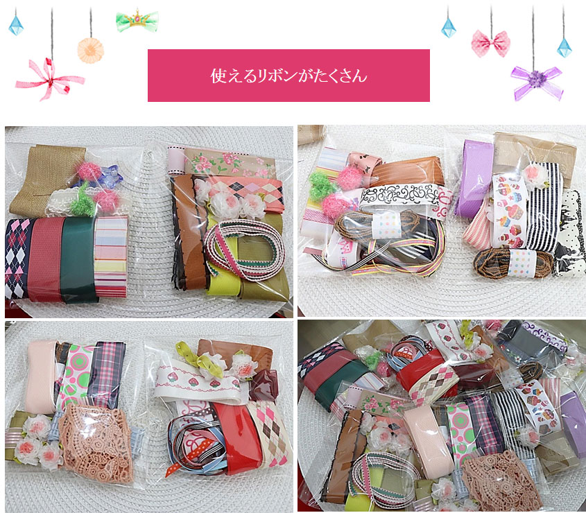 端尺リボンの詰め合わせプレゼント