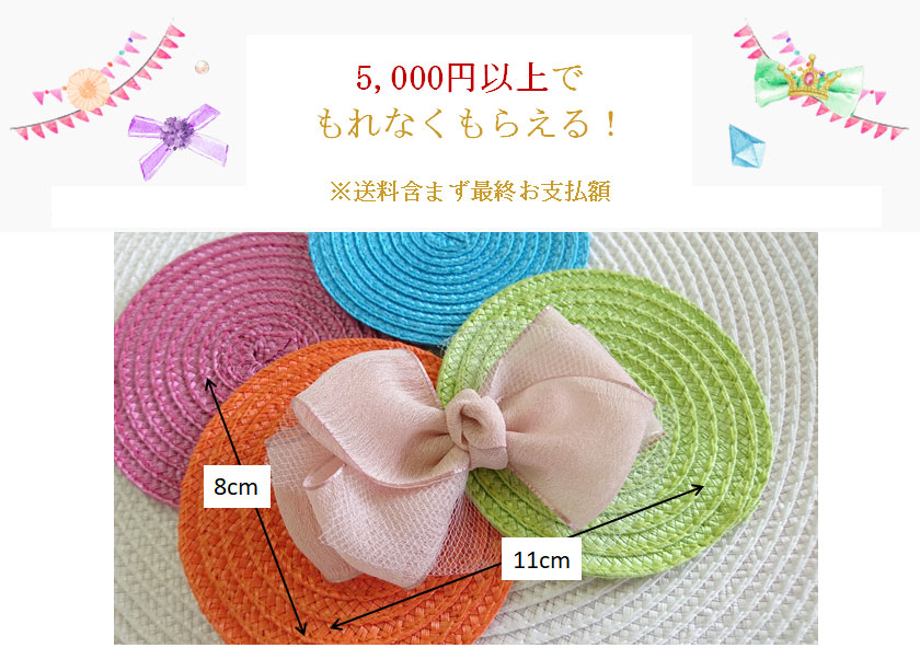 チュールとオーガンジーサテンのコンビのサイズ