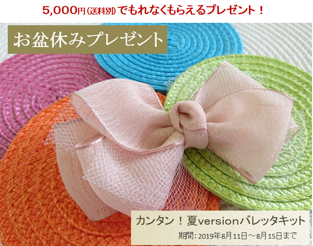 お盆休みプレゼント