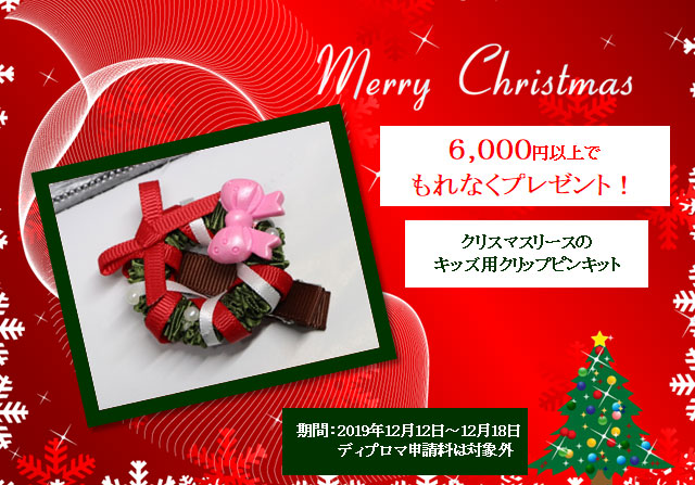 もれなくもらえるクリスマスプレゼント