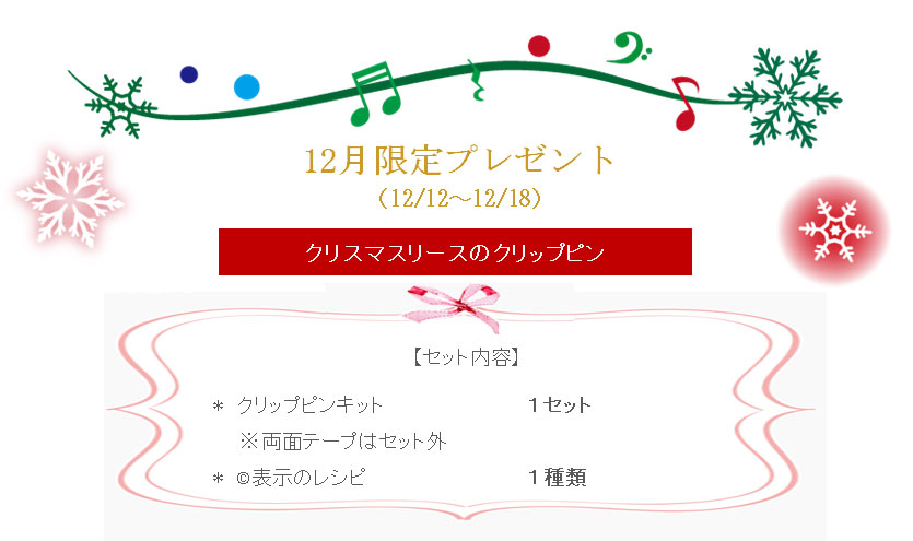 プレゼント内容