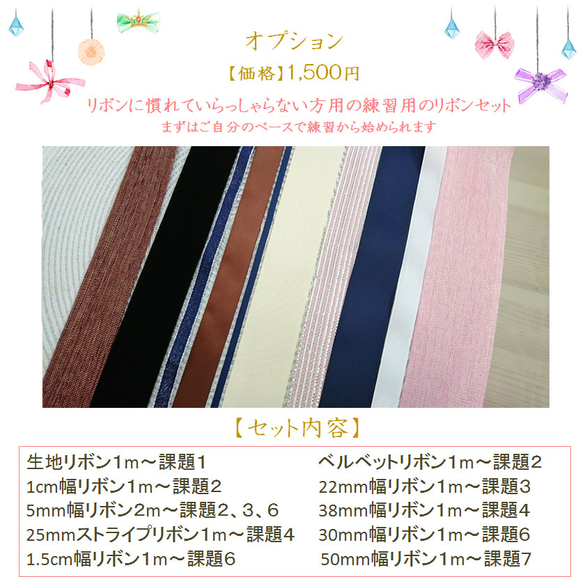 初級練習リボン（オプション）