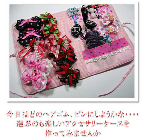 アクセサリーケース2