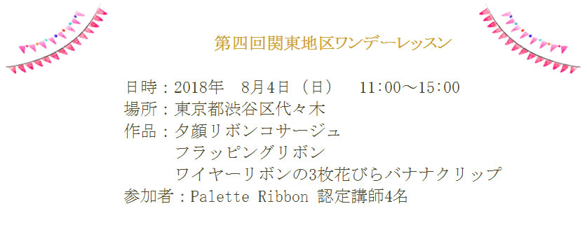 第4回関東地区ワンデーレッスン詳細