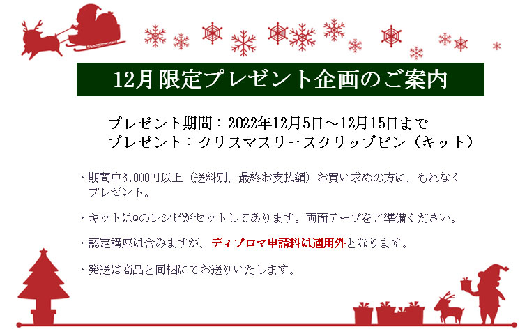 クリスマスリースキットプレゼント