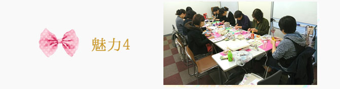 魅力4
