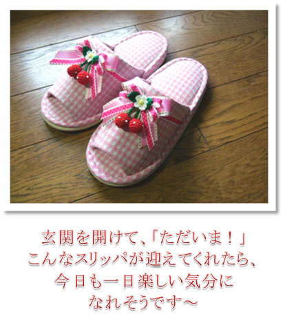 リボンのスリッパ2